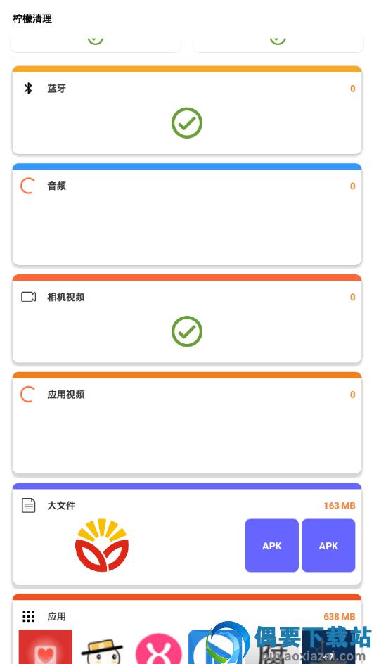 柠檬清理截图3