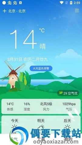 大字号天气
