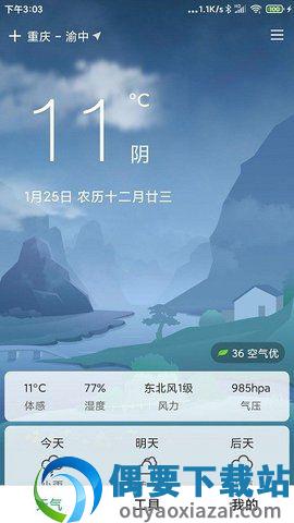 大字号天气-1