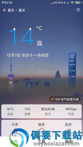 大字号天气-2