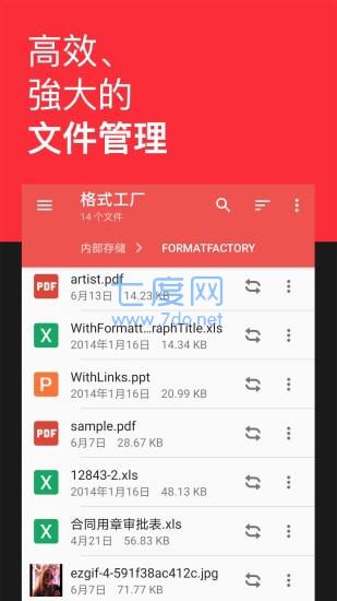 格式转换工厂截图4