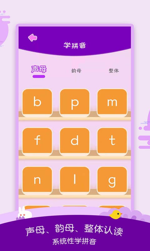 幼儿识字大全APP官方最新版图3