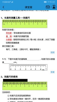 初中物理课堂屋