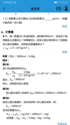 初中物理课堂屋图1