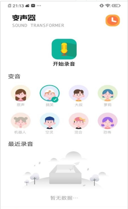 233变声器图4