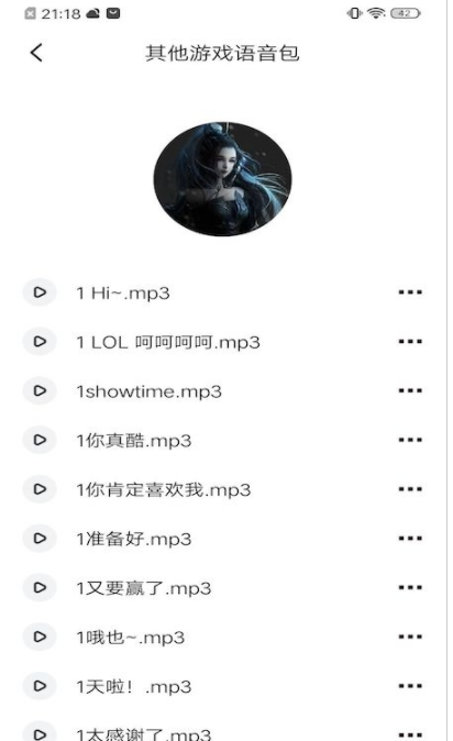 233变声器图3