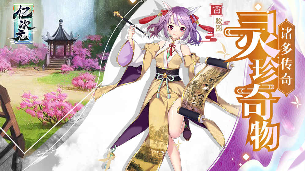 亿次元满V版游戏图2