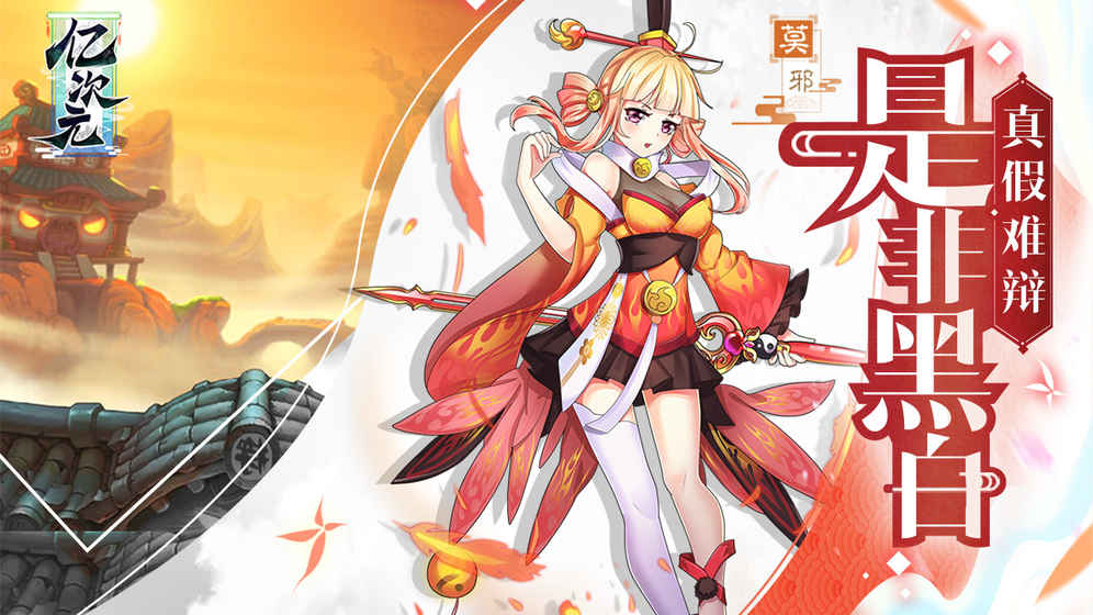亿次元满V版游戏图5