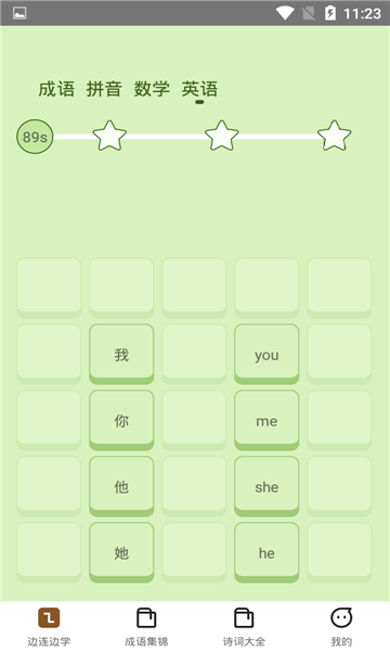 发才连一连手机版图1
