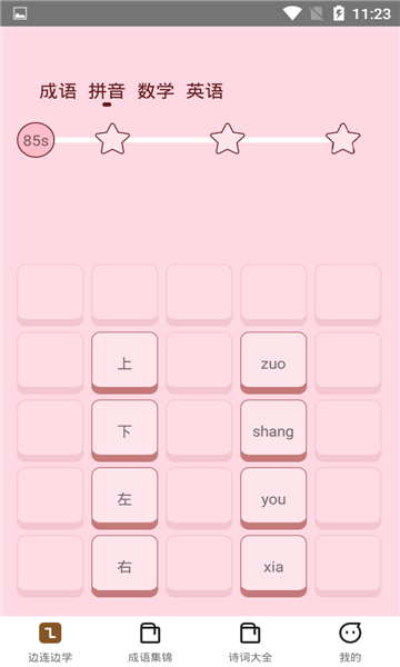 发才连一连手机版图3