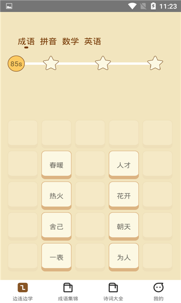 发才连一连手机版图4