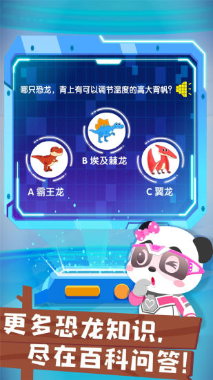奇妙恐龙帮帮队图4
