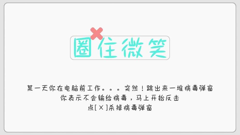圈住微笑图3