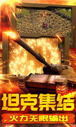 坦克荣耀之传奇王者最新版图2