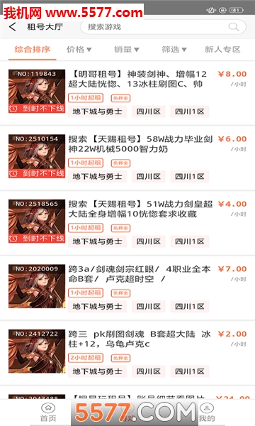 大牛租号图2