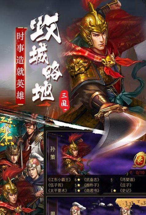 策略三国记图2