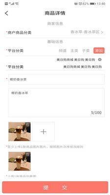 美日购门店管家最新版图3