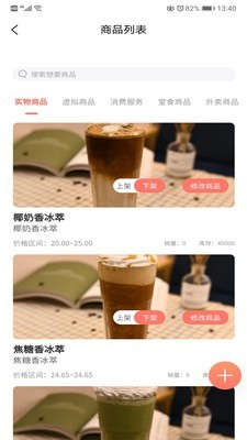 美日购门店管家最新版图2