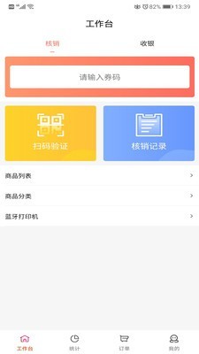 美日购门店管家最新版图1