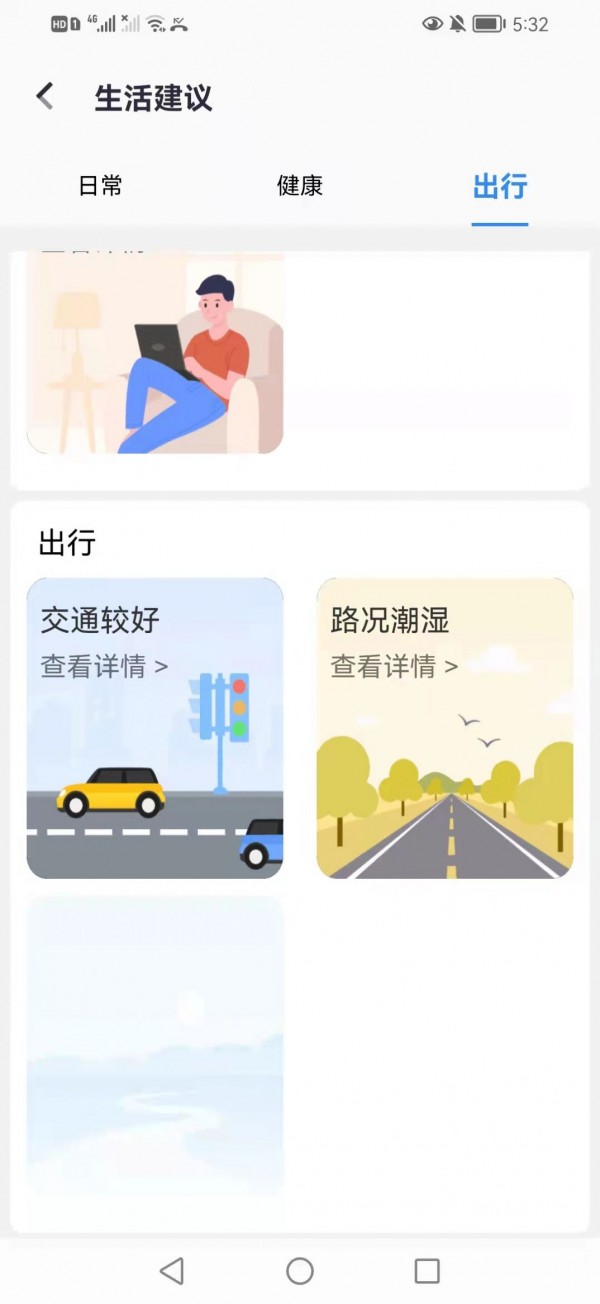 慧日历官方正版图1