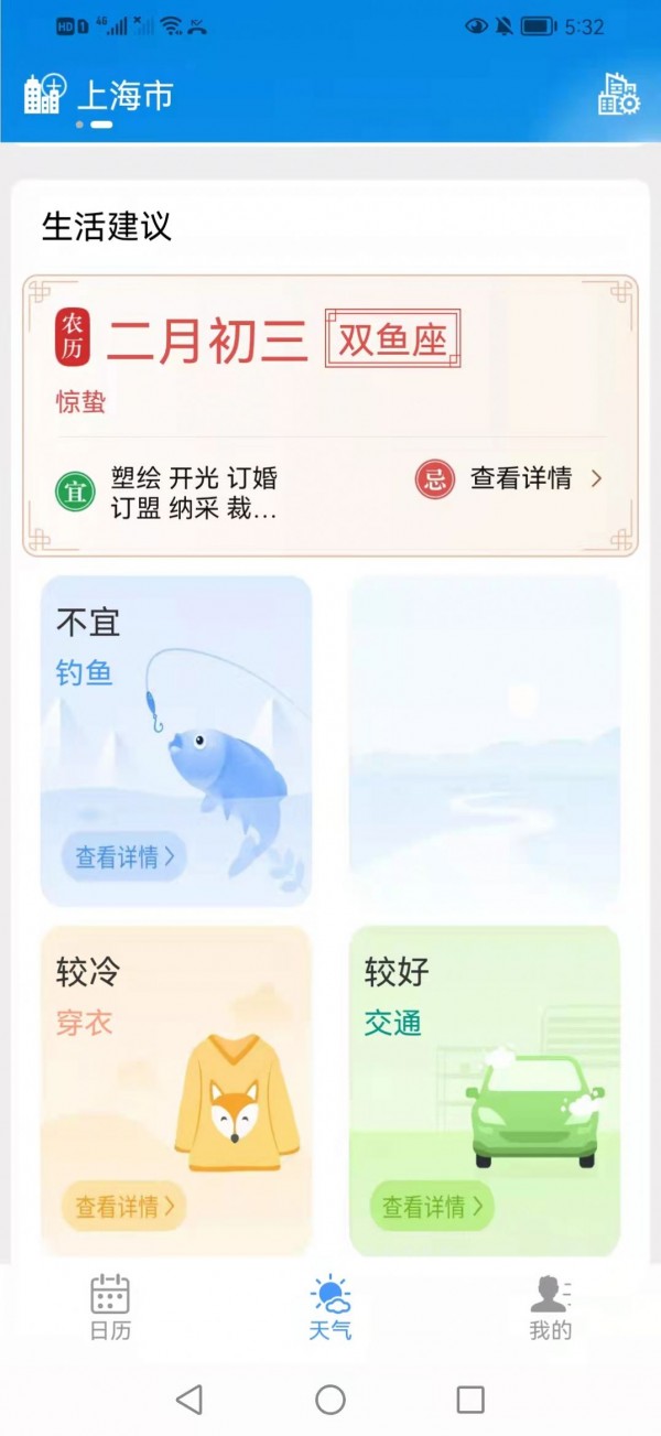 慧日历官方正版图2