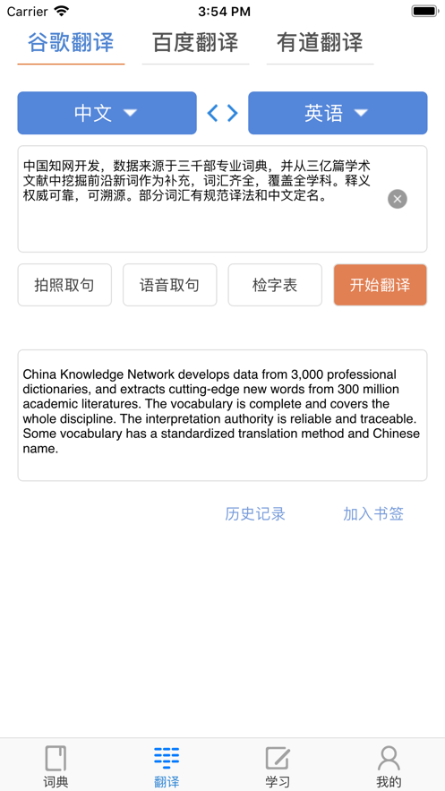 知网词典图2