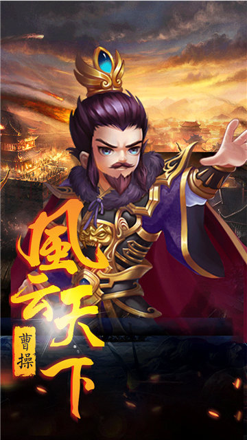 三国志online图3