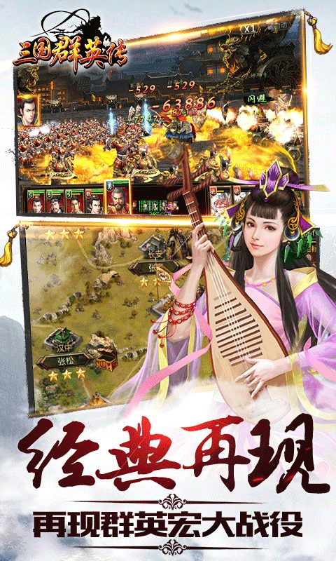 三国群英传9手机版图3