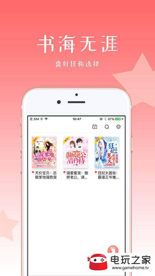 初情书城app截图1