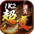 1k2超变迷失传奇图标