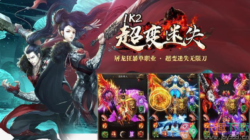 1k2超变迷失传奇图2