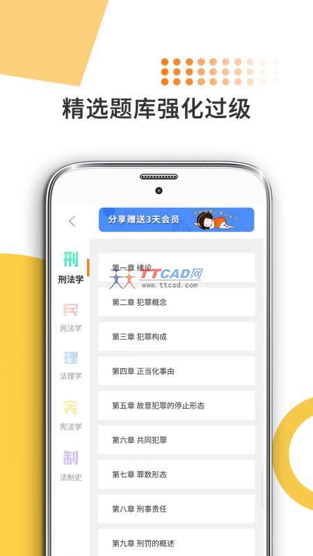 法硕考研app安卓版图1