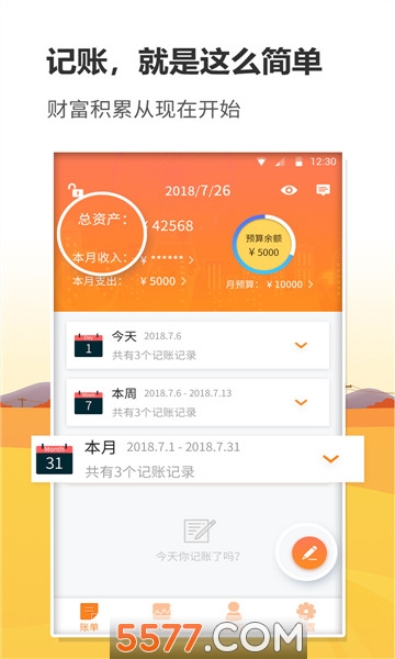 信管家记账
