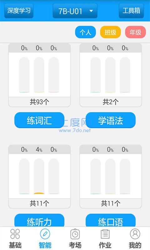 外语通初中版app最新版2022下载截图1