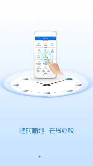 吉林移动办税平台图3