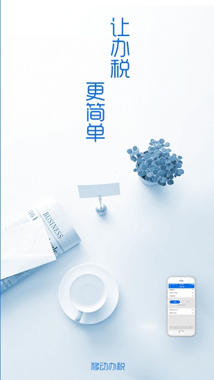 吉林移动办税平台图4