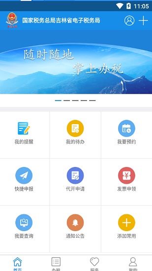 吉林移动办税平台