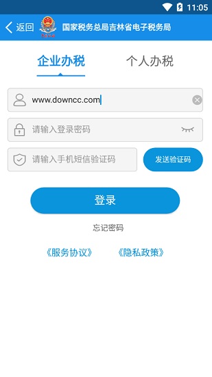 吉林移动办税平台图2