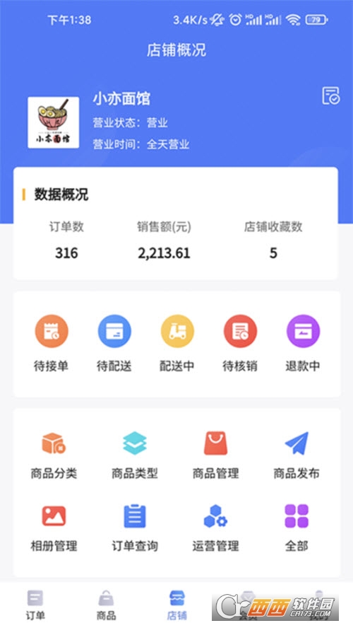 指动商户中心app图3