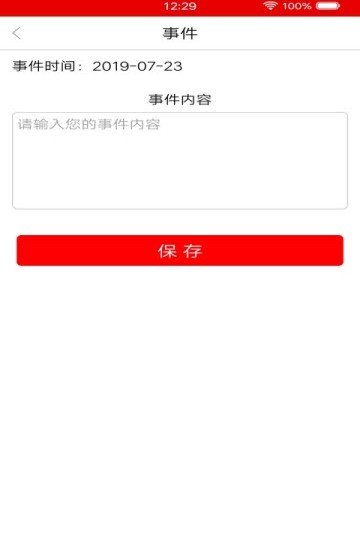 时间记备忘录图1