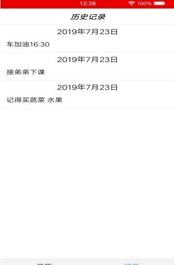 时间记备忘录图3