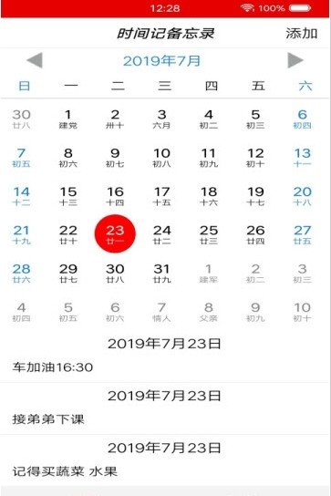时间记备忘录图2