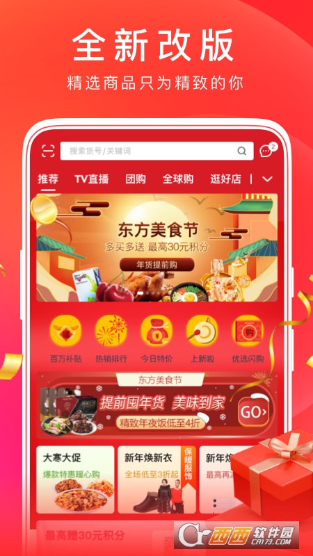 东方购物网上商城图4