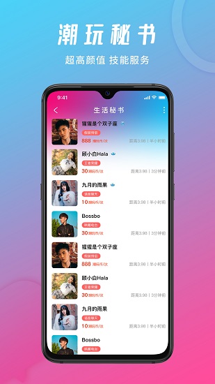 潮玩派安卓版图1