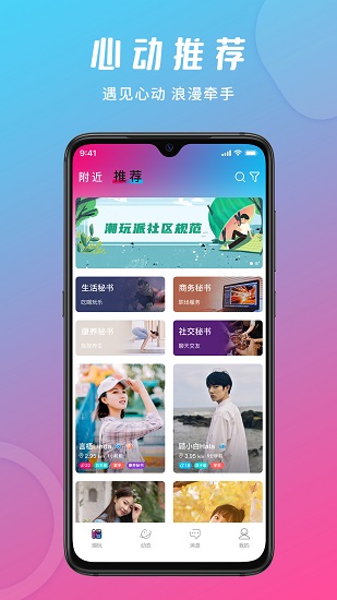 潮玩派安卓版图3