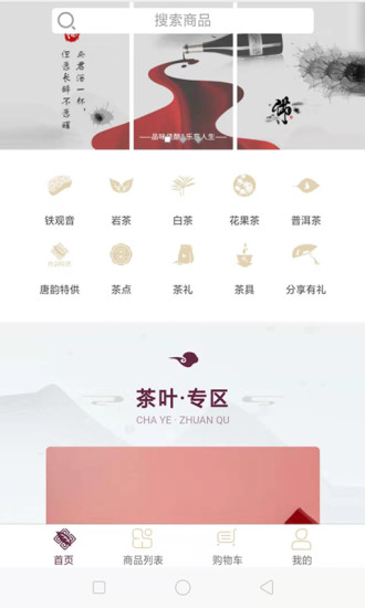 唐韵商城图2