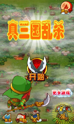 真三国乱杀图1