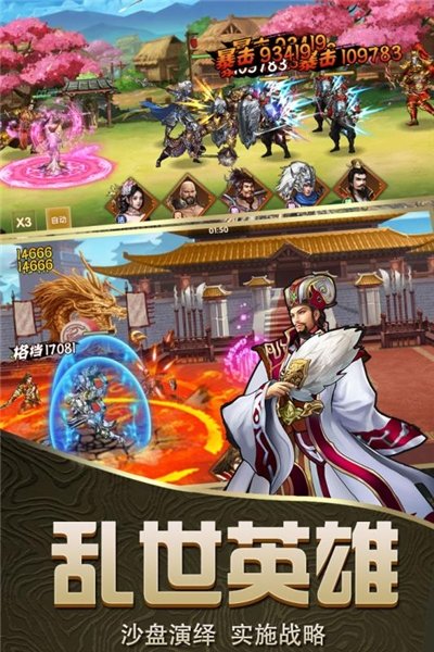 神将乱斗三国图1