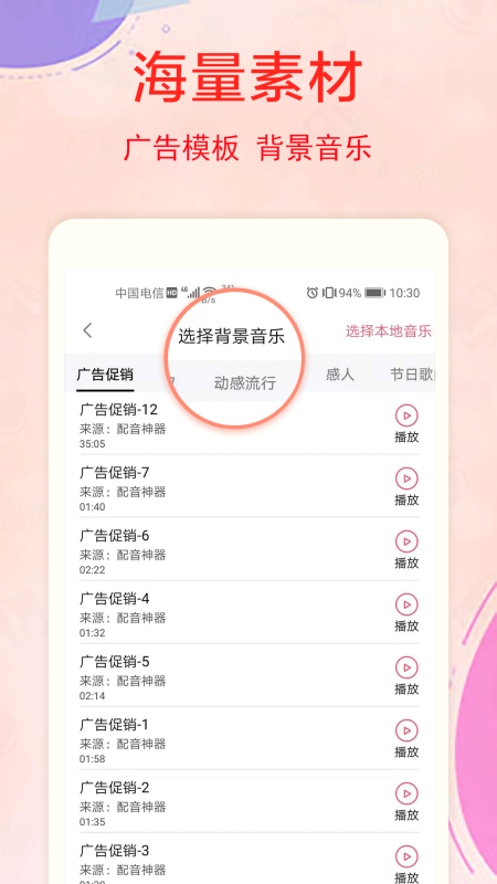 文字转语音免费版图2