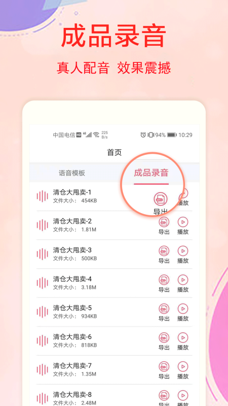 文字转语音免费版图1